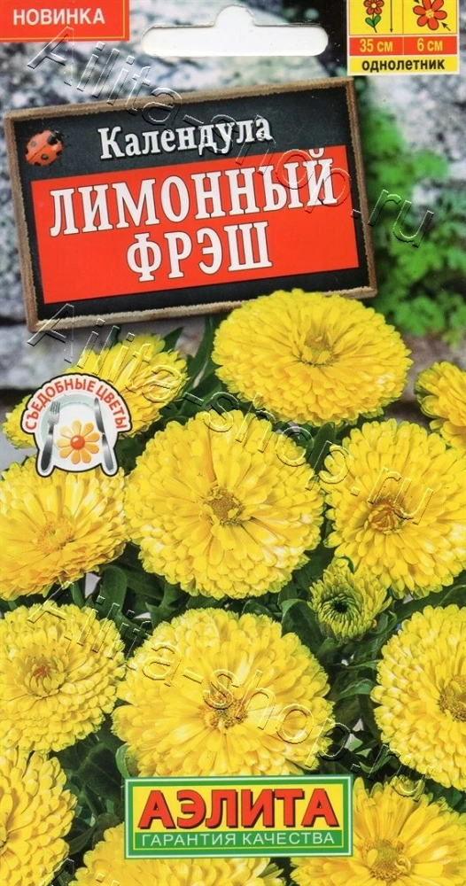 Календула Лимонный фрэш