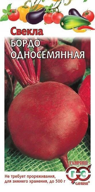 Свекла Бордо односемянная