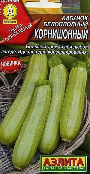 Кабачок Корнишонный белоплодный