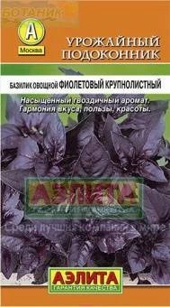 Базилик Фиолетовый крупнолистный