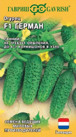 Огурец Герман F1