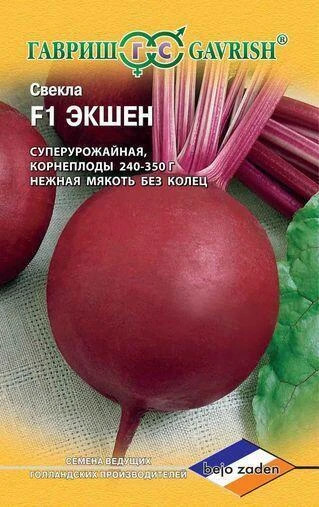 Свекла Экшен F1*