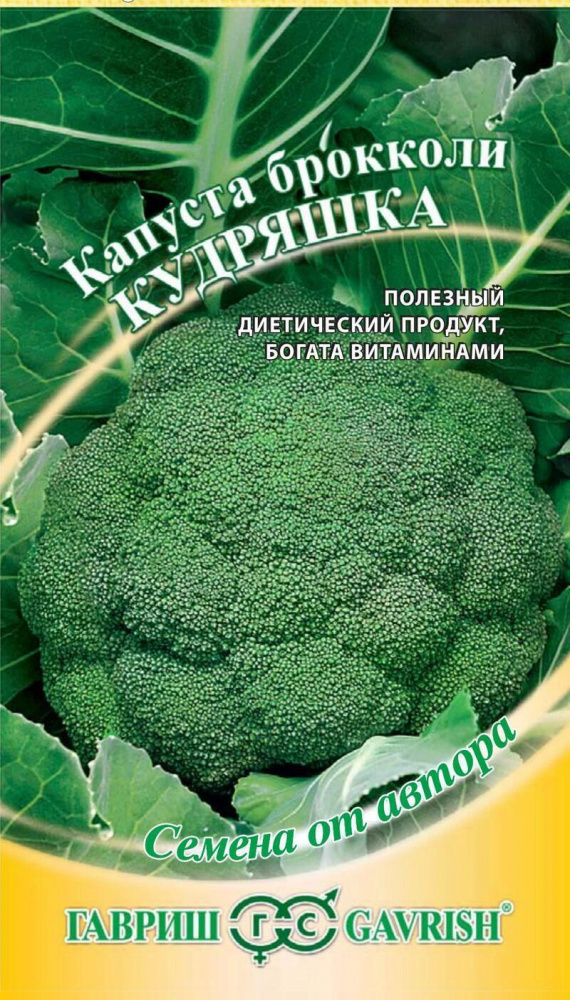 Капуста брокколи Кудряшка