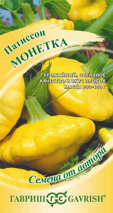 Патиссон Монетка