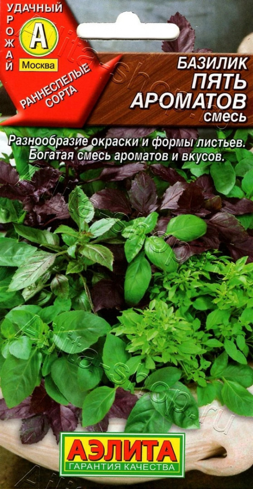 Базилик Пять ароматов смесь
