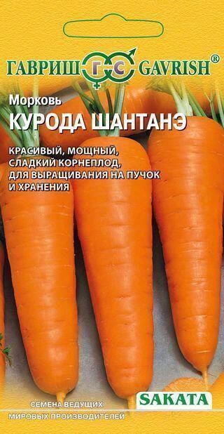 Морковь Курода Шантанэ