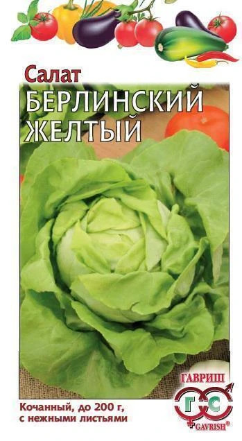 Салат Берлинский желтый