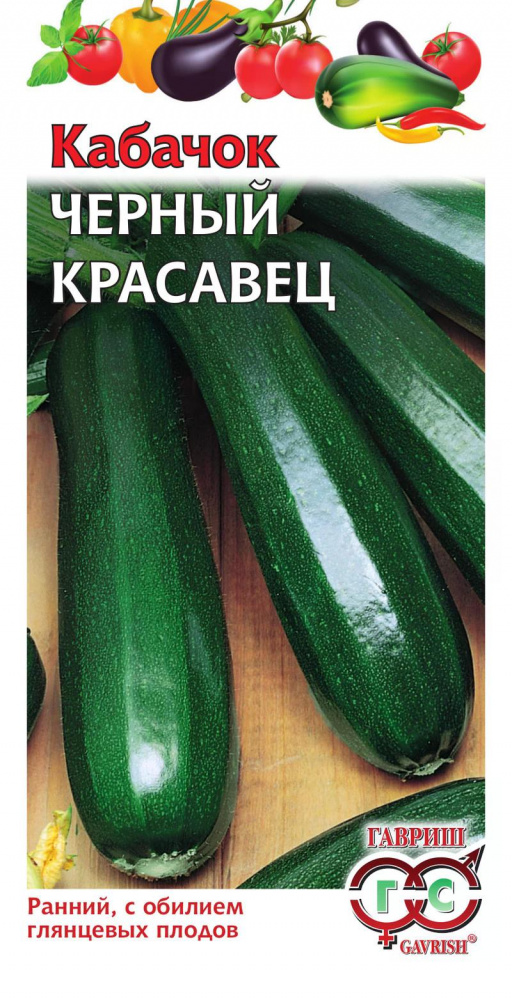 Кабачок Черный красавец