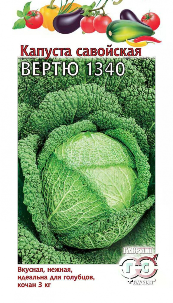 Капуста савойская Вертю 1340