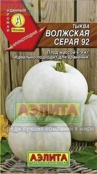 Тыква Волжская серая