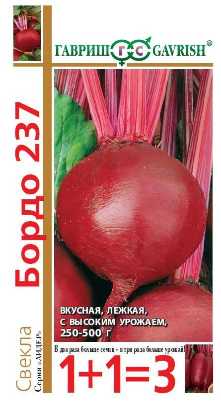 Свекла Бордо 237 1+1