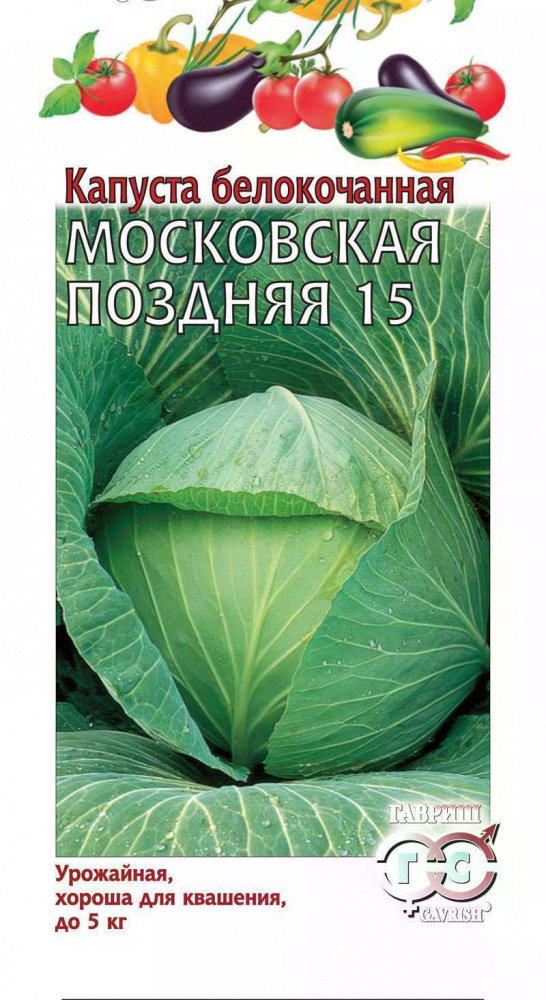 Капуста белокочанная Московская поздняя