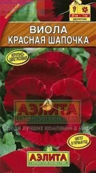 Виола Красная шапочка*