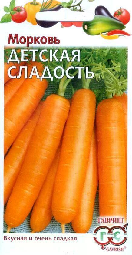 Морковь Детская сладость