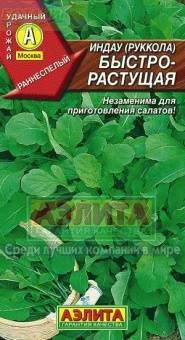 Рукола Быстрорастущая