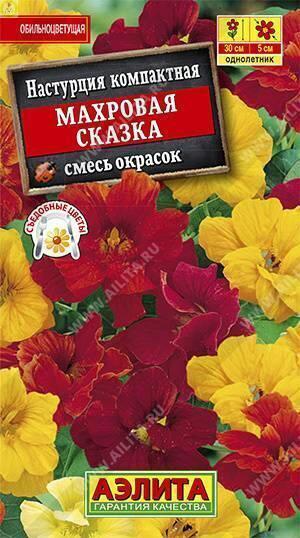 Настурция Махровая сказка