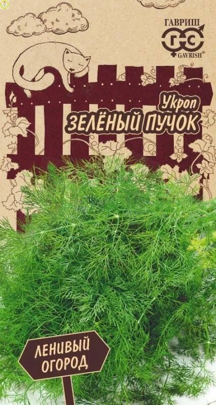 Укроп Зеленый пучок