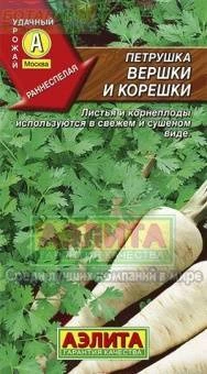 Петрушка Вершки и корешки корневая