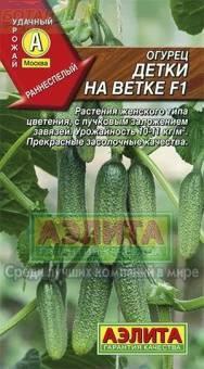 Огурец Детки на ветке F1