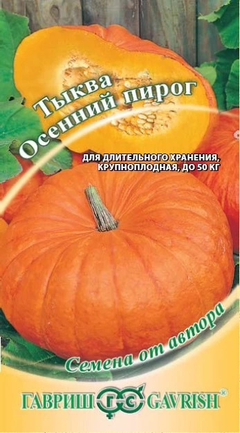 Тыква Осенний пирог