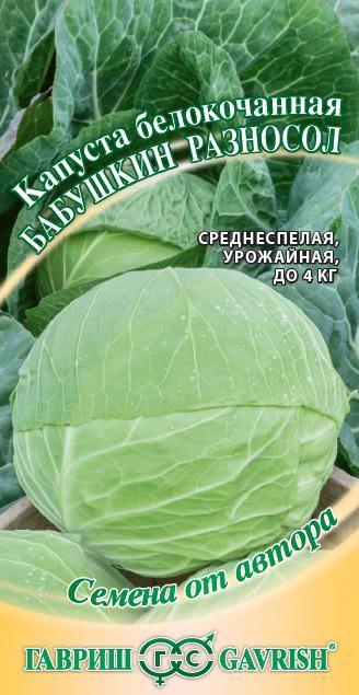 Капуста белокочанная Бабушкин разносол