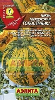 Тыква Голосемянка