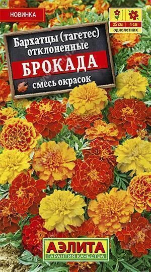 Бархатцы Брокада смесь окрасок