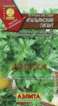 Петрушка Итальянский гигант листовая