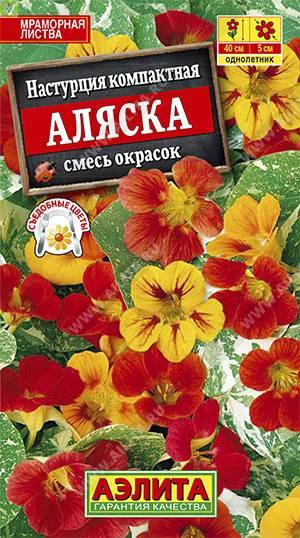 Настурция Аляска