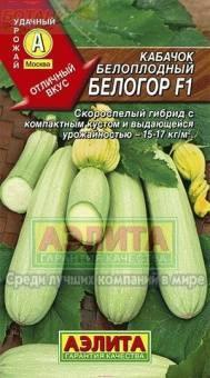 Кабачок Белогор белоплодный