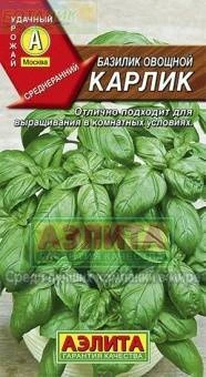 Базилик Карлик овощной