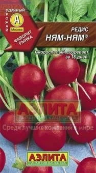 Редис Ням ням
